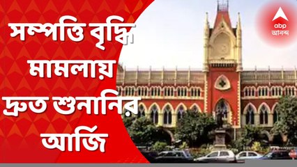 TMC : সম্পত্তি বৃদ্ধি মামলায় দ্রুত শুনানির আর্জি ৩ তৃণমূল মন্ত্রীর আইনজীবীর। Bangla News