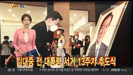 Download Video: [1번지시선] 김대중 전 대통령 서거 13주기 추도식 外