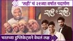 Sahi Re Sahi Completes 21 Years | Bharat Jadhav | 'सही' चं २१व्या वर्षात पदार्पण | Rajshri Marathi