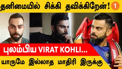 AsiaCup2022 இந்திய வீரர் Virat Kohli உருக்கமான பேச்சு