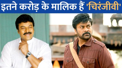 मेगास्टार Chiranjeevi हैं करोड़ों संपत्ति के मालिक, जानें उनके कार कलेक्शन के बारें में
