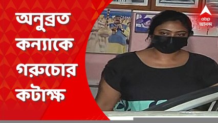 Sukanya Mondal: আদালতের চত্বরে অনুব্রত কন্যাকে গরুচোর কটাক্ষ | Bangla News