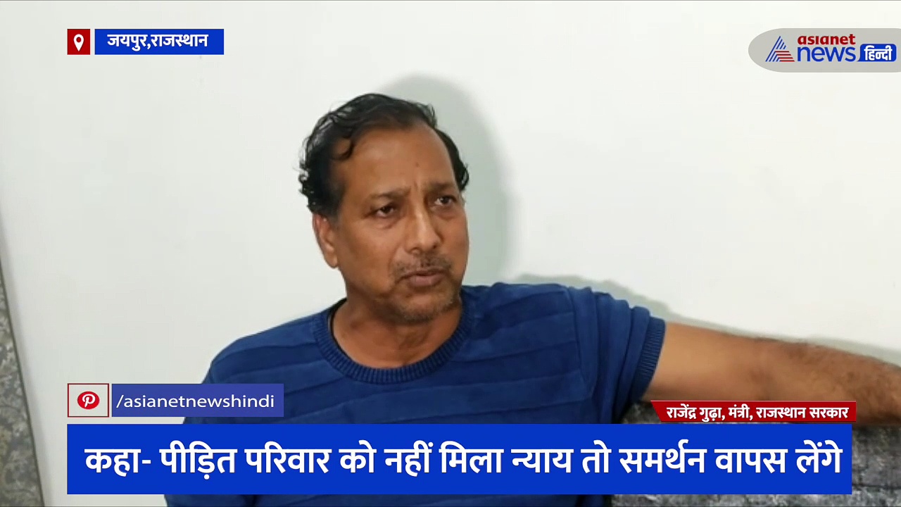 राजस्थान: दलित छात्र की मौत पर सरकार में मंत्री राजेंद्र गुढ़ा बोले- 'गिर सकती है गहलोत सरकार'