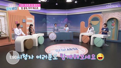 크래커 과자로 알아보는 『 당 중독 자가 테스트 』 TV CHOSUN 220818 방송