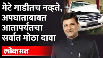 विनायक मेटेंच्या अपघाताबाबत आतापर्यंतचा सगळ्यात मोठा दावा.. काय घडलं? Vinayak Mete Accident