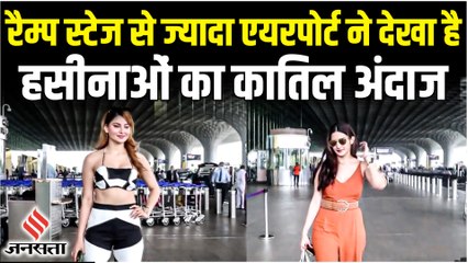 हसीनाओं के Airport Look का रहा है फैंस को इंतजार, बड़े पर्दे पर भी नहीं दिखता Actresses का ये अंदाज