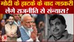 BJP New Parliamentary Board: Modi के झटका मिले के बाद राजनीति से संन्यास लेंगे Nitin Gadkari?