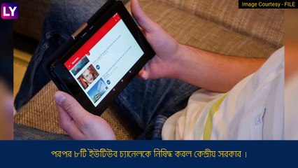 India-র বিরুদ্ধে মিথ্যে প্রচার, নিষিদ্ধ ৮ ইউটিউব চ্যানেল