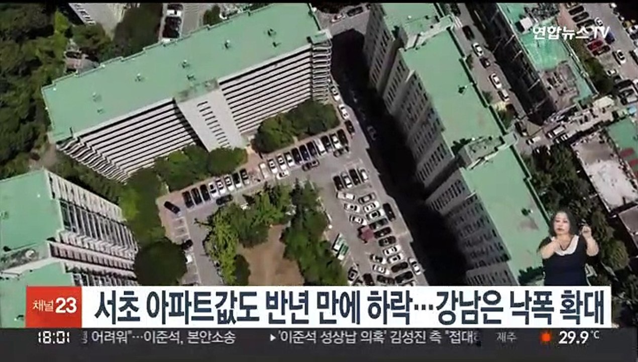 서초 아파트값도 반년 만에 하락…강남은 낙폭 확대