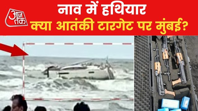 Suspected terror boat with weapons found in Raigad