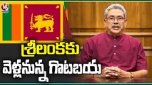 Gotabaya Rajapaksa To Return Sri Lanka On August 24 | V6 News