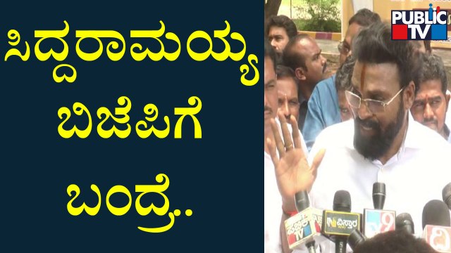 Minister Sriramulu Speaks About Siddaramaiah | Public TV