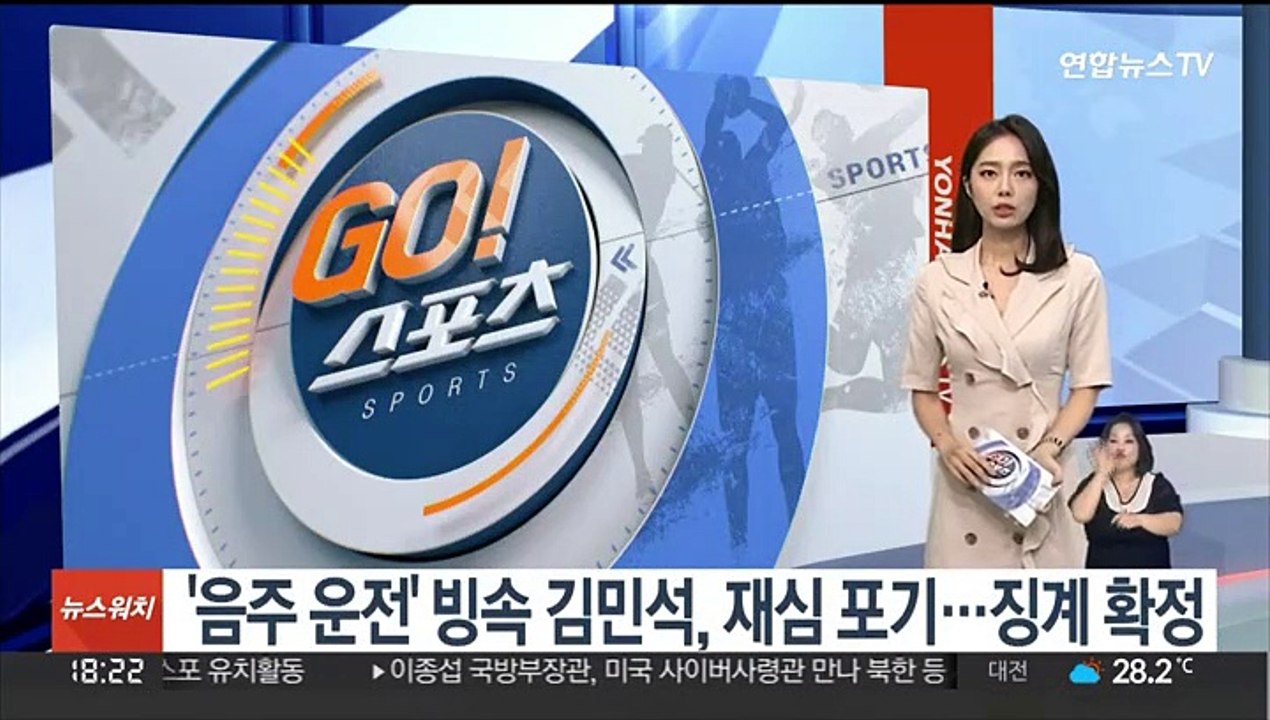 '음주 운전' 빙속 김민석, 재심 청구 포기…징계 확정