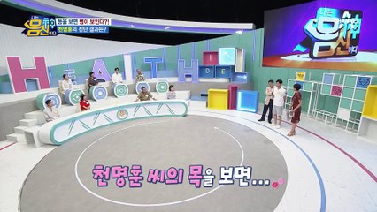 경박스러운 천명훈?（￣︶￣）↗ '건강 관상'으로  성격을 보는 한방 몸신