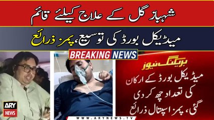 Six-member medical board in PIMS to examine Shahbaz Gill