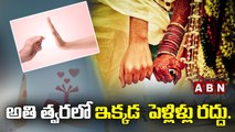 అతి త్వరలో ఇక్కడ పెళ్లిళ్లు రద్దు || ABN Digital