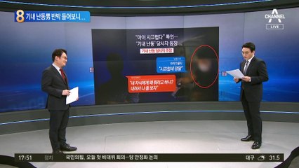 “아기 아빠도 폭언했다”…기내 난동男 반박했지만