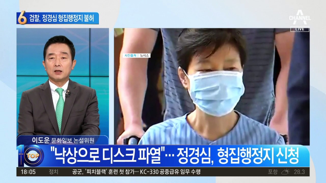 정경심 형집행정지 불허…‘7인 심의위’ 결정 배경은?