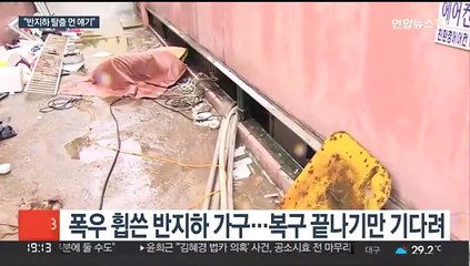 "나가고 싶어도 못 나가"…'반지하' 탈출 "먼 얘기"