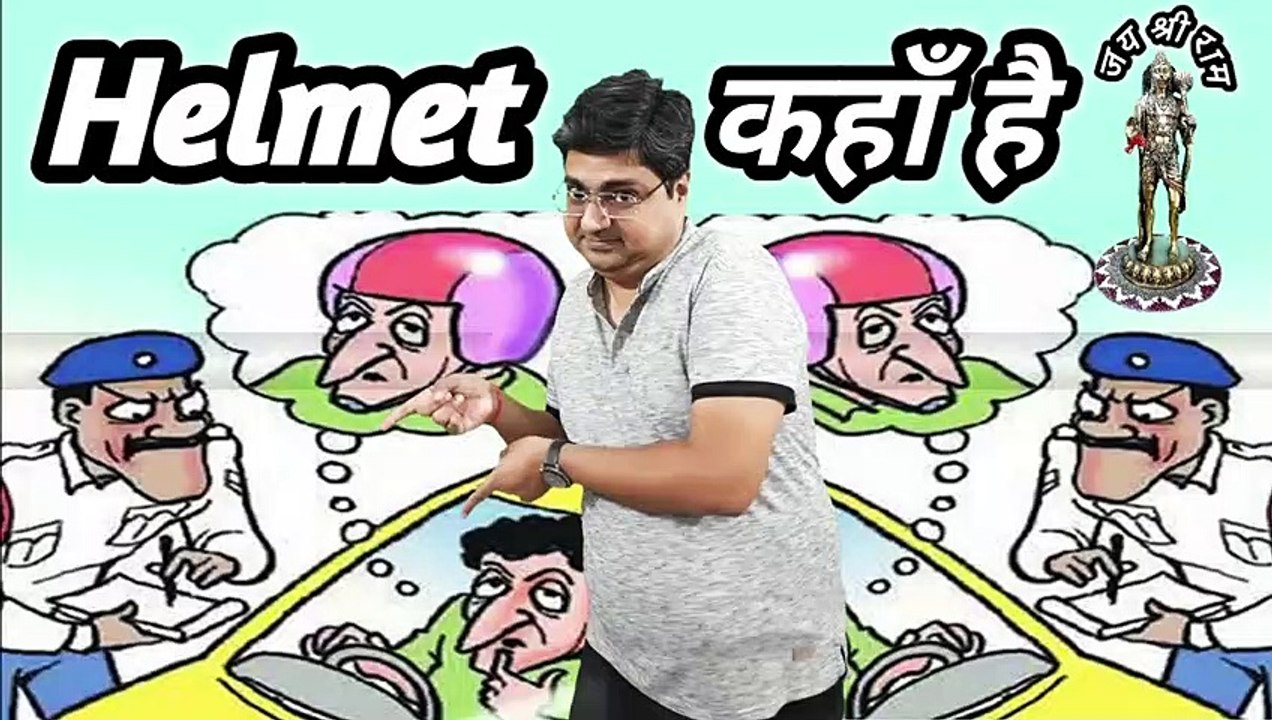 Helmet कहाँ है ?? Challan for not wearing helmet in car | Helmet in car | Helmet zaroori hai