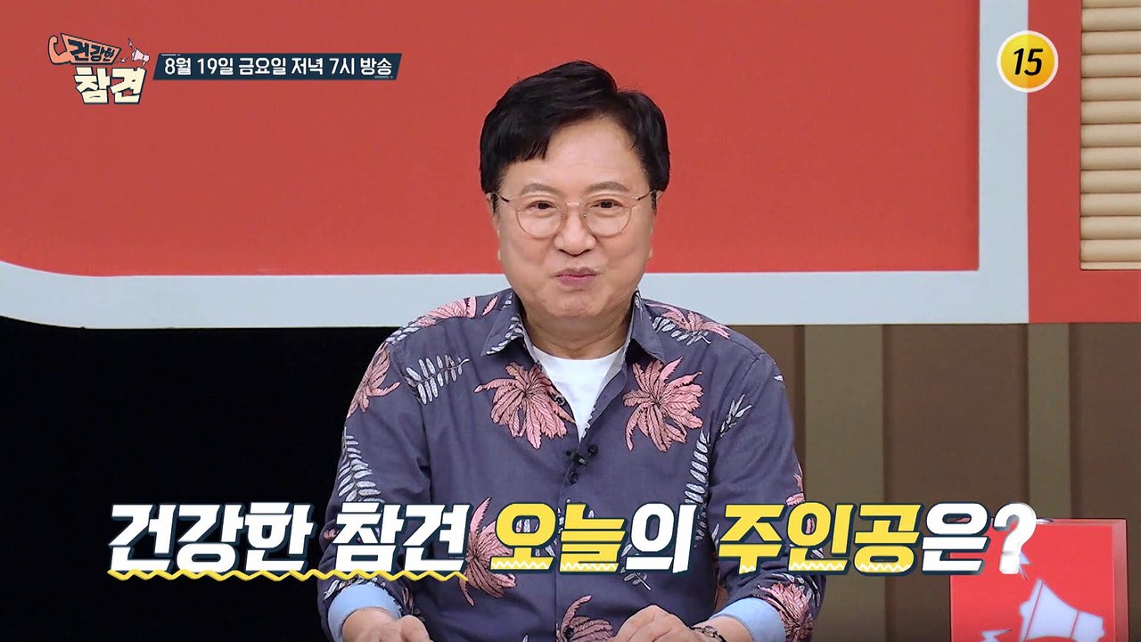 근육 관리를 위해 꼭 챙겨 먹는 이것의 정체는?_건강한 참견 31회 예고 TV CHO...