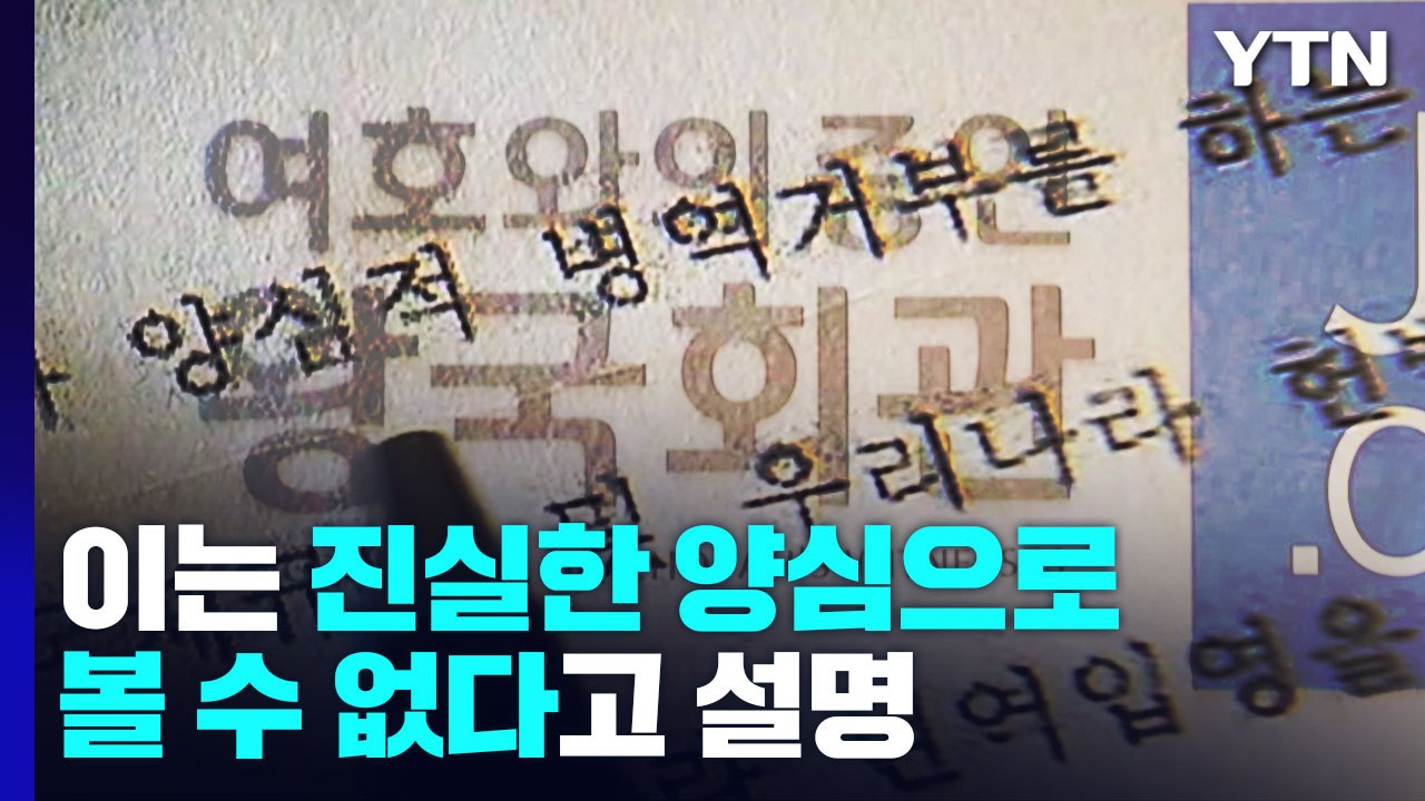 입대 직전 종교활동 재개...법원 "양심적 병역거부 아냐" / YTN