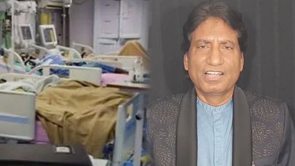 下载视频: Raju Srivastava Health Condition Critical, Brain Swelling के बाद हालत गंभीर | Boldsky*Entertainment