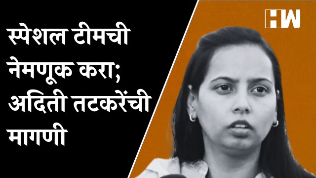 स्पेशल टीमची नेमणूक करा; Raigad मध्ये संशयास्पद बोट आढळल्यानंतर Aditi Tatkare यांची मागणी| Hareshwar