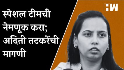 स्पेशल टीमची नेमणूक करा; Raigad मध्ये संशयास्पद बोट आढळल्यानंतर Aditi Tatkare यांची मागणी| Hareshwar