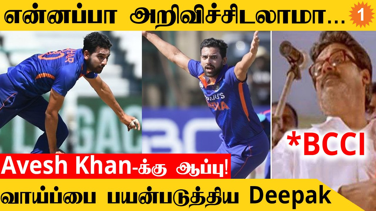 IND vs ZIM Deepak Chachar மிரட்டல்! Zimbabwe அணி பரிதாபம் *Cricket