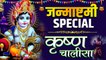 Krishna Janmashtami Special Non Stop Bhajans | Most Popular Krishna Songs | कृष्ण जी के भजन