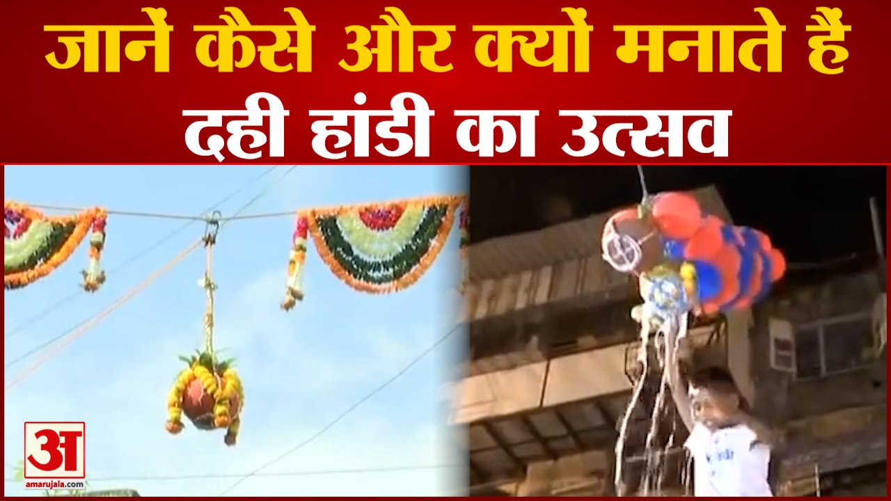 Krishna Janmashtami 2022 : जानें कैसे और क्यों...