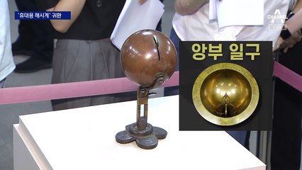고종 경호원이 만든 ‘휴대용 해시계’ 미국서 귀환