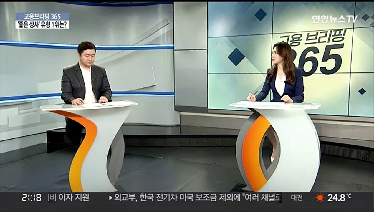 [고용브리핑365] '좋은 상사 10계명'