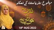 Deen Aur Khawateen - Syeda Nida Naseem Kazmi - 18th August 2022 - ARY Qtv
