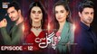 Woh Pagal Si Episode 12 | 18th August 2022 | ARY Digital Drama