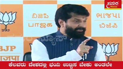 CT Ravi| BJP| Shivamogga| Congress| Samara news