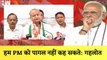 Ashok Gehlot का PM Modi पर हमला कहा- हम PM को पागल नहीं कह सकते| Rajasthan CM| BJP| Congress| Dalit