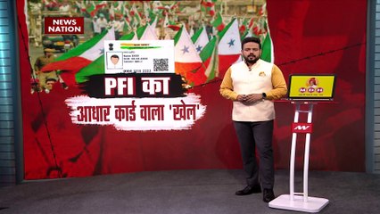 PFI News : MP में JMB आतंकियों की गिरफ्तारी से खुलासा, रोहिंग्याओं का आधार कार्ड बनवाने में जुटी