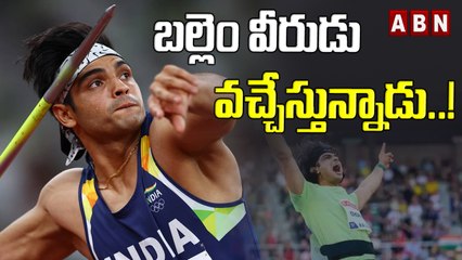 బల్లెం వీరుడు వచ్చేస్తున్నాడు ..! || NEERAJ CHOPRA || ABN HITS