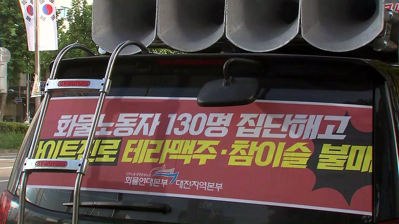 하이트진로, '점거 농성' 화물연대 조합원들 고소 / YTN
