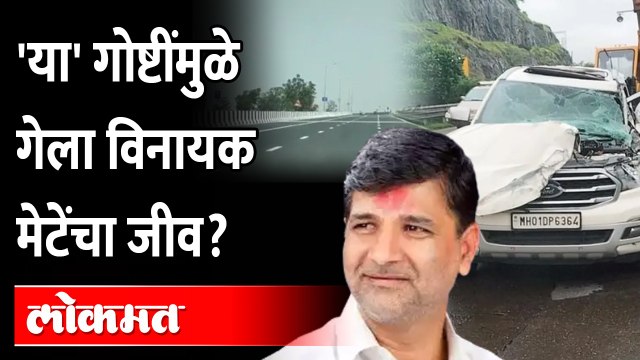 Vinayak Mete Car Accident Reasons : एक्स्प्रेस-वे का बनला मृत्यूचा सापळा? | Mumbai Pune Expressway