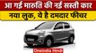 Maruti Suzuki new alto K10: Maruti Suzuki ने लॉन्च की बेहद किफायती Car | वनइंडिया हिंदी | *News