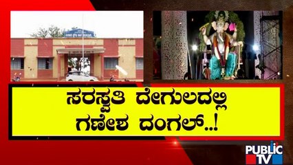 ಶಿಕ್ಷಣ ಇಲಾಖೆ ಮುಂದೆ ವಕ್ಫ್ ಬೋರ್ಡ್ ಇಟ್ಟ ಹೊಸ ಬೇಡಿಕೆ ಏನು ಗೊತ್ತಾ..? | | Waqf Board | Shafi Saadi