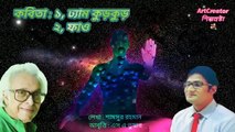 Dyam kur Kur ebong Fhao Bangla Kobita ঢ্যাম কুড় কুড় ও ফাও কবি শামসুর রহমান @ArtCreator (1) dl