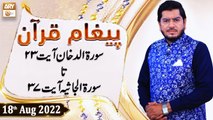 Paigham e Quran - Muhammad Raees Ahmed - 18th August 2022 - ARY Qtv