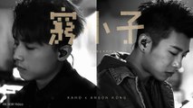 【4K 修復】Anson Kong 江生《窮小子》Hung Kaho 洪嘉豪 | 合唱版