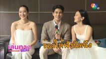 ยูโร ยศวรรธน์ เผยดีใจได้ร้องเพลงประกอบละครเข็มซ่อนปลาย | เฮฮาหลังจอ