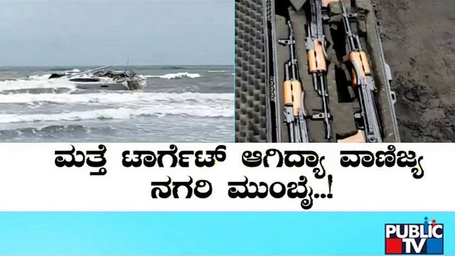 Suspicious Boat With Three AK-47 Rifles And Bullets Found Off Raigad Coast | Maharashtra