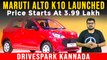 Maruti Alto K10 Launched At Rs 3.99 Lakh | What’s New On The Hatchback? Dual-Jet VVT & AMT